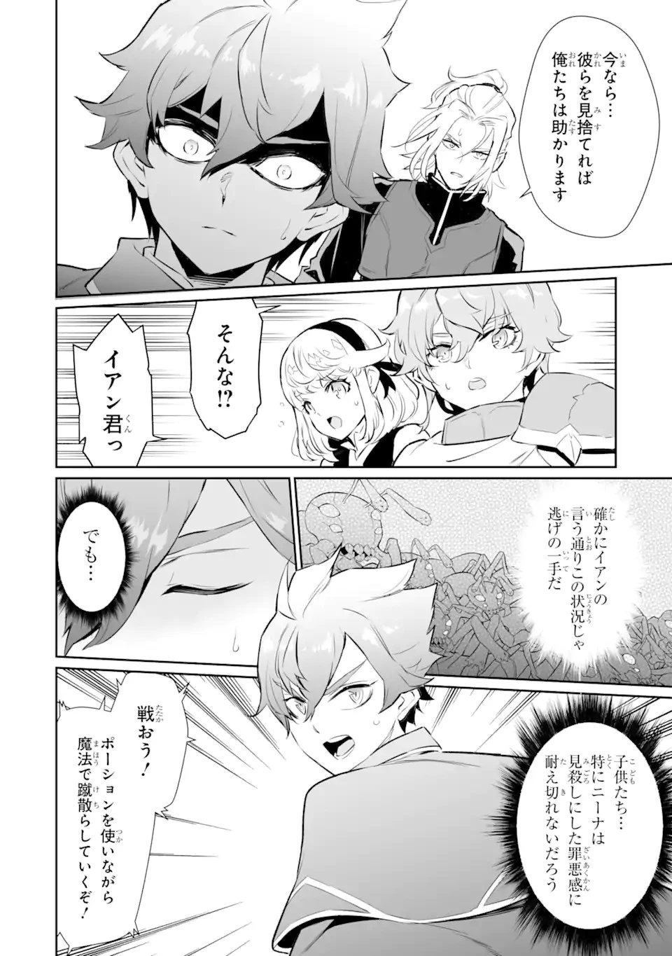 落ちこぼれ国を出る〜実は世界で4人目の付与術師だった件について〜 第16.2話 - 14