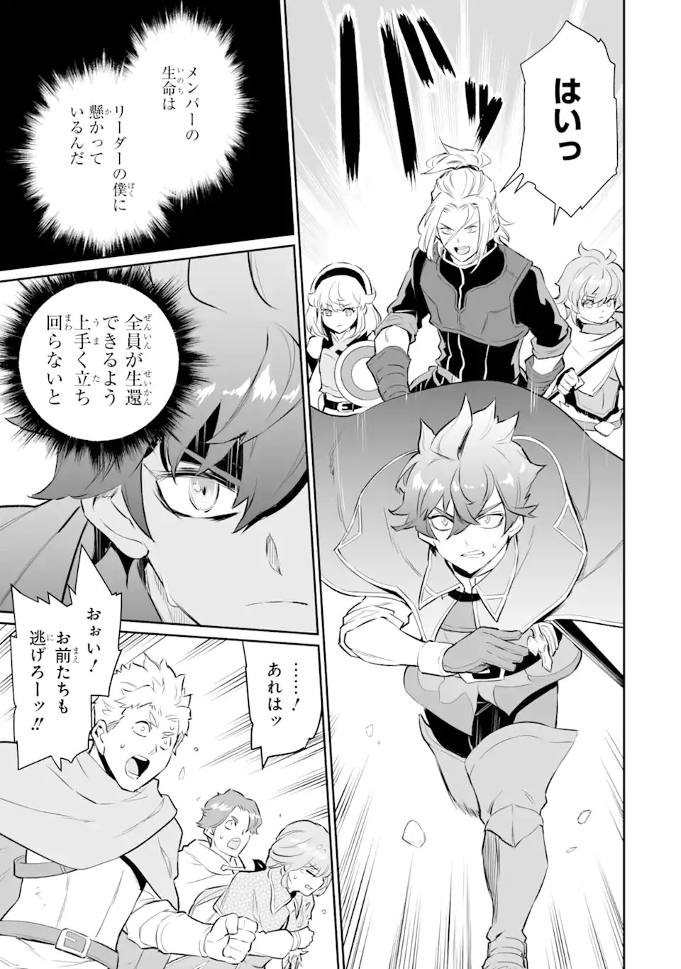 落ちこぼれ国を出る〜実は世界で4人目の付与術師だった件について〜 第16.2話 - 15