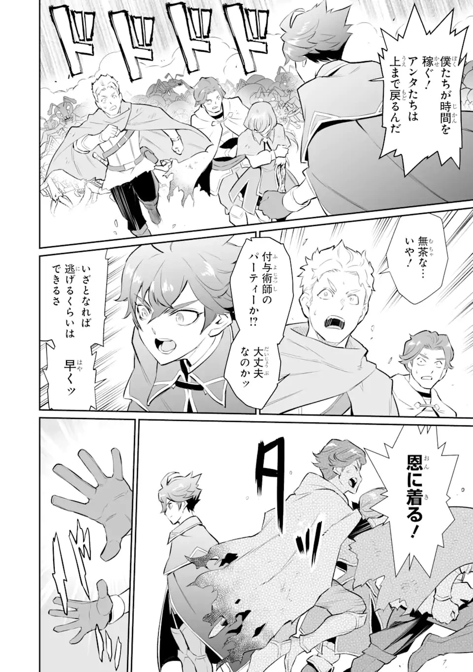 落ちこぼれ国を出る〜実は世界で4人目の付与術師だった件について〜 第16.2話 - 16