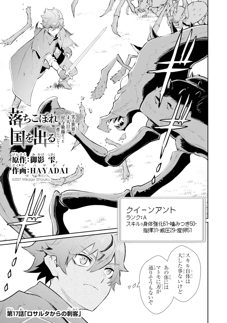 落ちこぼれ国を出る〜実は世界で4人目の付与術師だった件について〜 第17.2話 - 1