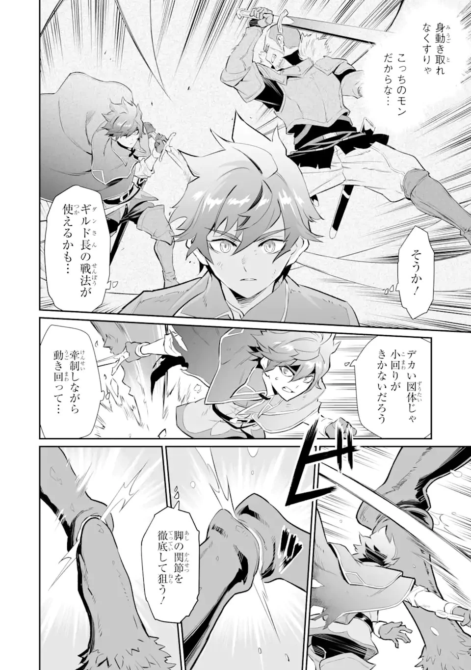 落ちこぼれ国を出る〜実は世界で4人目の付与術師だった件について〜 第17.2話 - 2