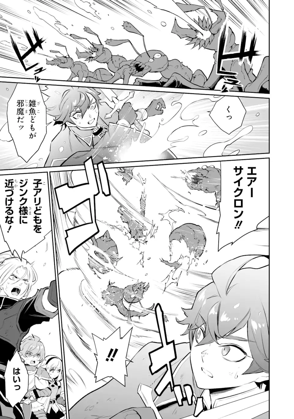 落ちこぼれ国を出る〜実は世界で4人目の付与術師だった件について〜 第17.2話 - 3