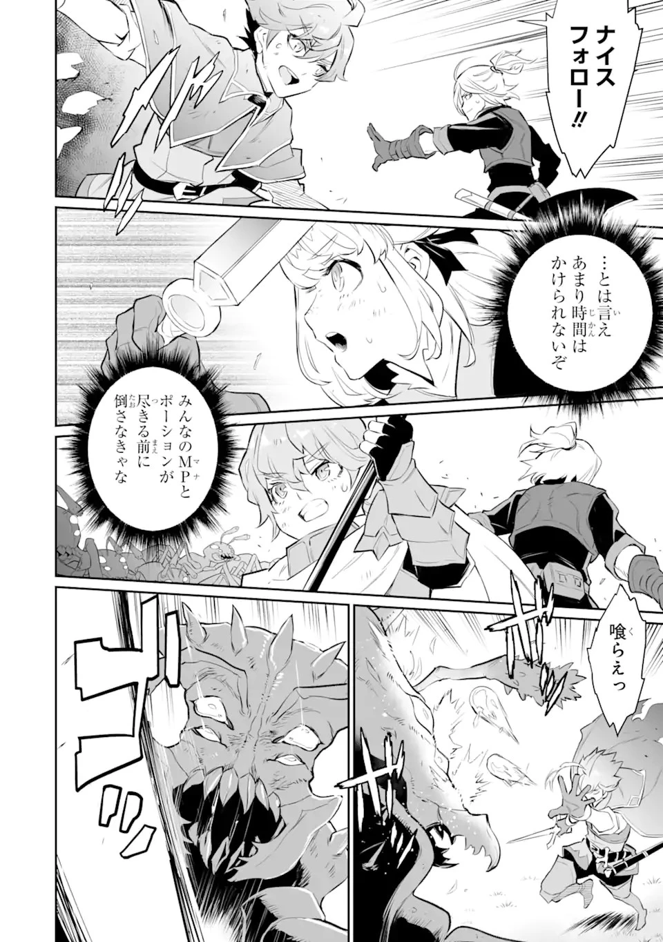 落ちこぼれ国を出る〜実は世界で4人目の付与術師だった件について〜 第17.2話 - 4