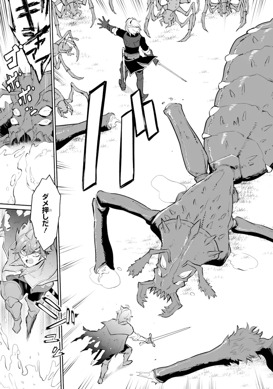 落ちこぼれ国を出る〜実は世界で4人目の付与術師だった件について〜 第17.2話 - 7