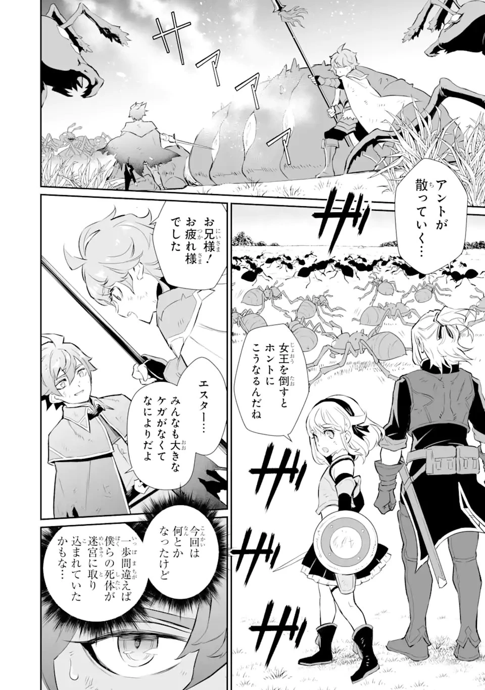 落ちこぼれ国を出る〜実は世界で4人目の付与術師だった件について〜 第17.2話 - 10