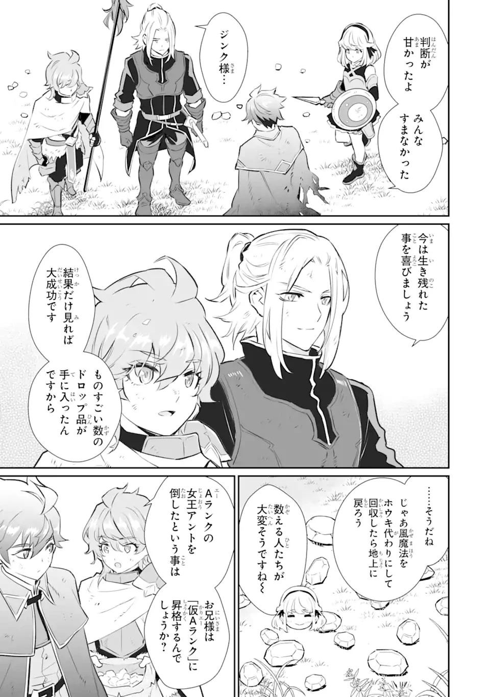 落ちこぼれ国を出る〜実は世界で4人目の付与術師だった件について〜 第17.2話 - 11