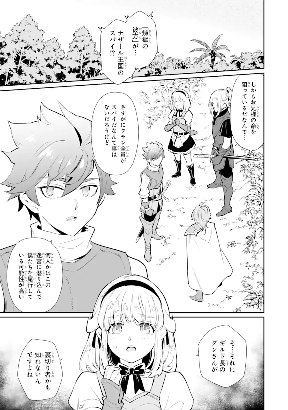 落ちこぼれ国を出る〜実は世界で4人目の付与術師だった件について〜 第19.2話 - 1