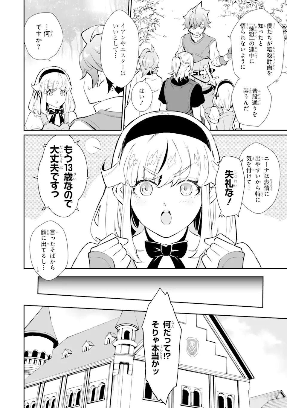 落ちこぼれ国を出る〜実は世界で4人目の付与術師だった件について〜 第19.2話 - 2