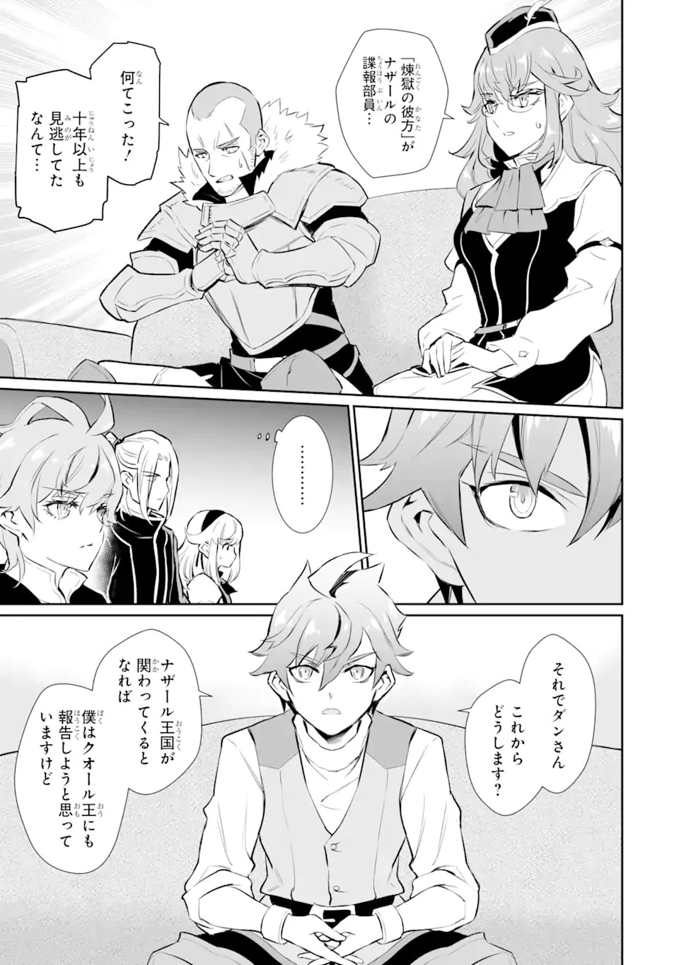 落ちこぼれ国を出る〜実は世界で4人目の付与術師だった件について〜 第19.2話 - 3