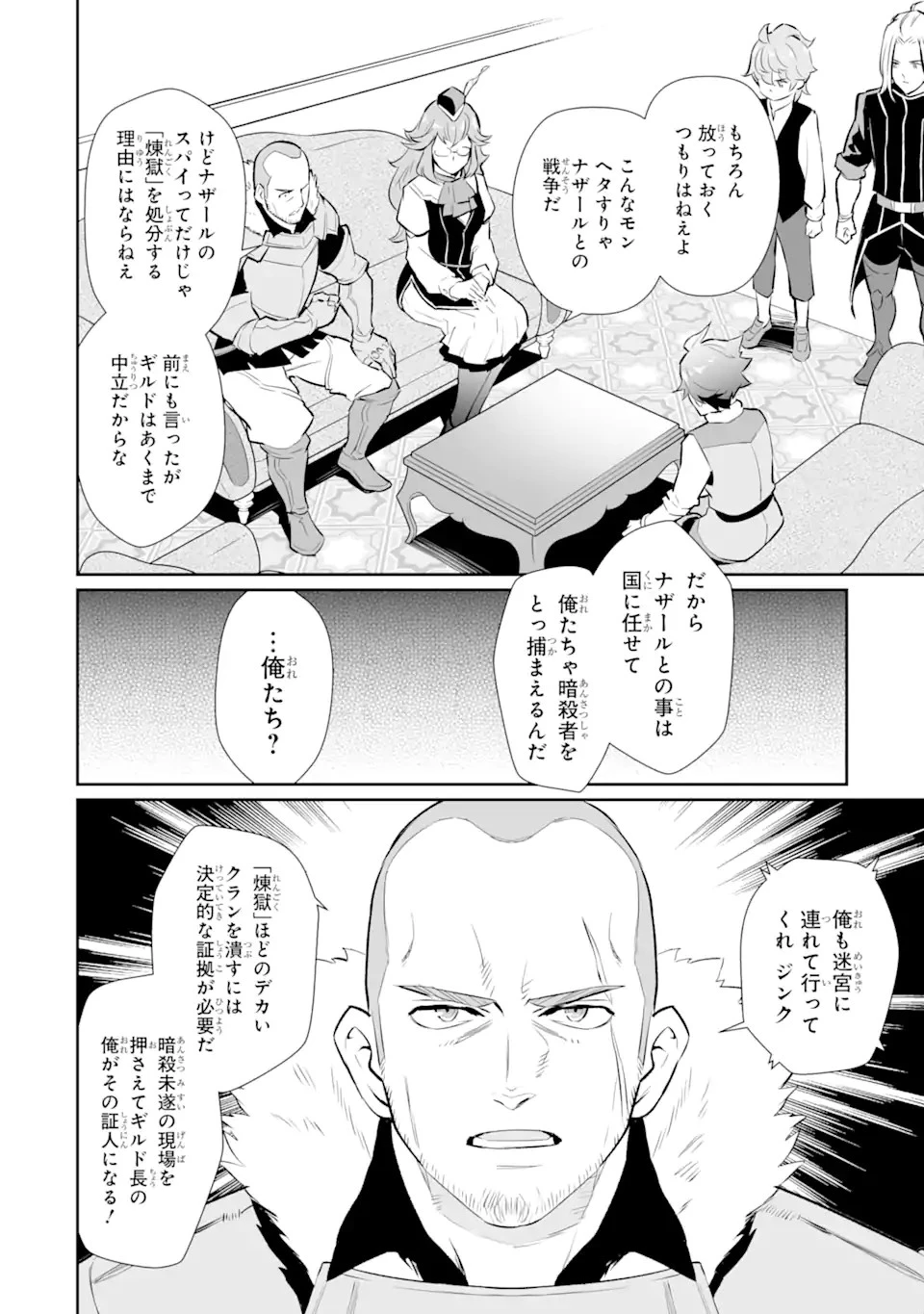 落ちこぼれ国を出る〜実は世界で4人目の付与術師だった件について〜 第19.2話 - 4