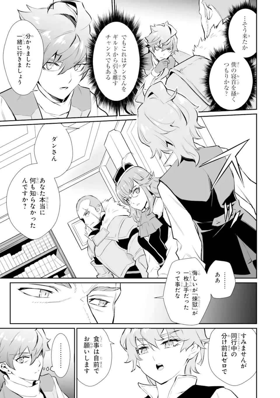 落ちこぼれ国を出る〜実は世界で4人目の付与術師だった件について〜 第19.2話 - 5