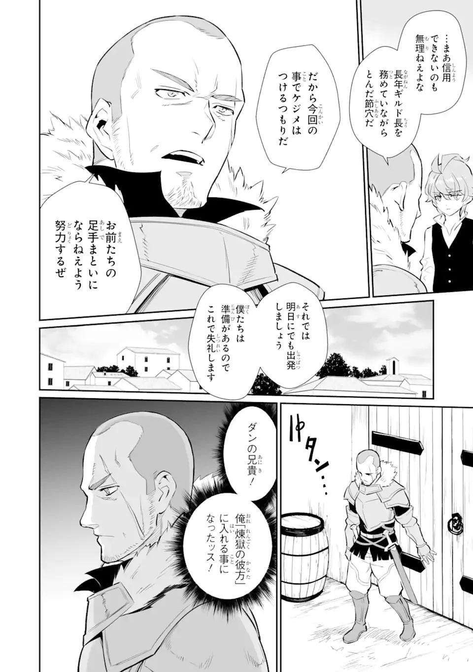 落ちこぼれ国を出る〜実は世界で4人目の付与術師だった件について〜 第19.2話 - 6