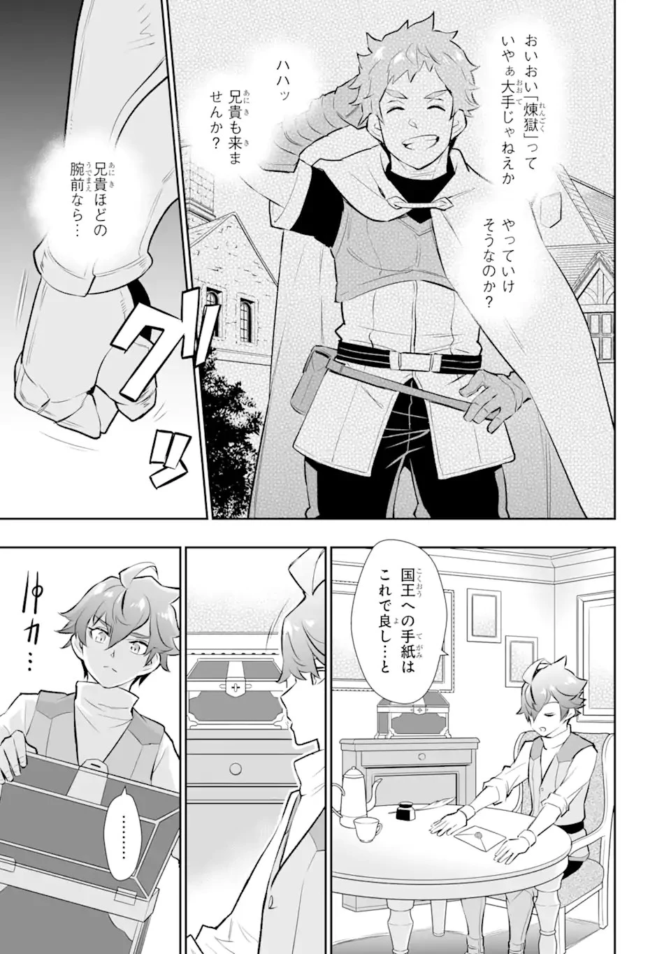 落ちこぼれ国を出る〜実は世界で4人目の付与術師だった件について〜 第19.2話 - 7