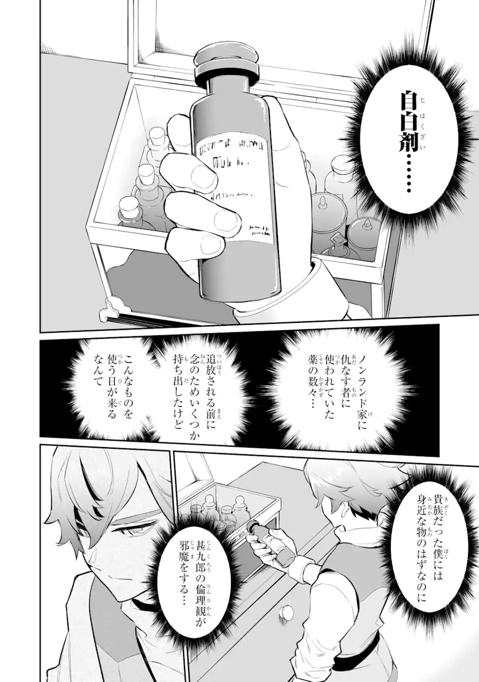 落ちこぼれ国を出る〜実は世界で4人目の付与術師だった件について〜 第19.2話 - 8