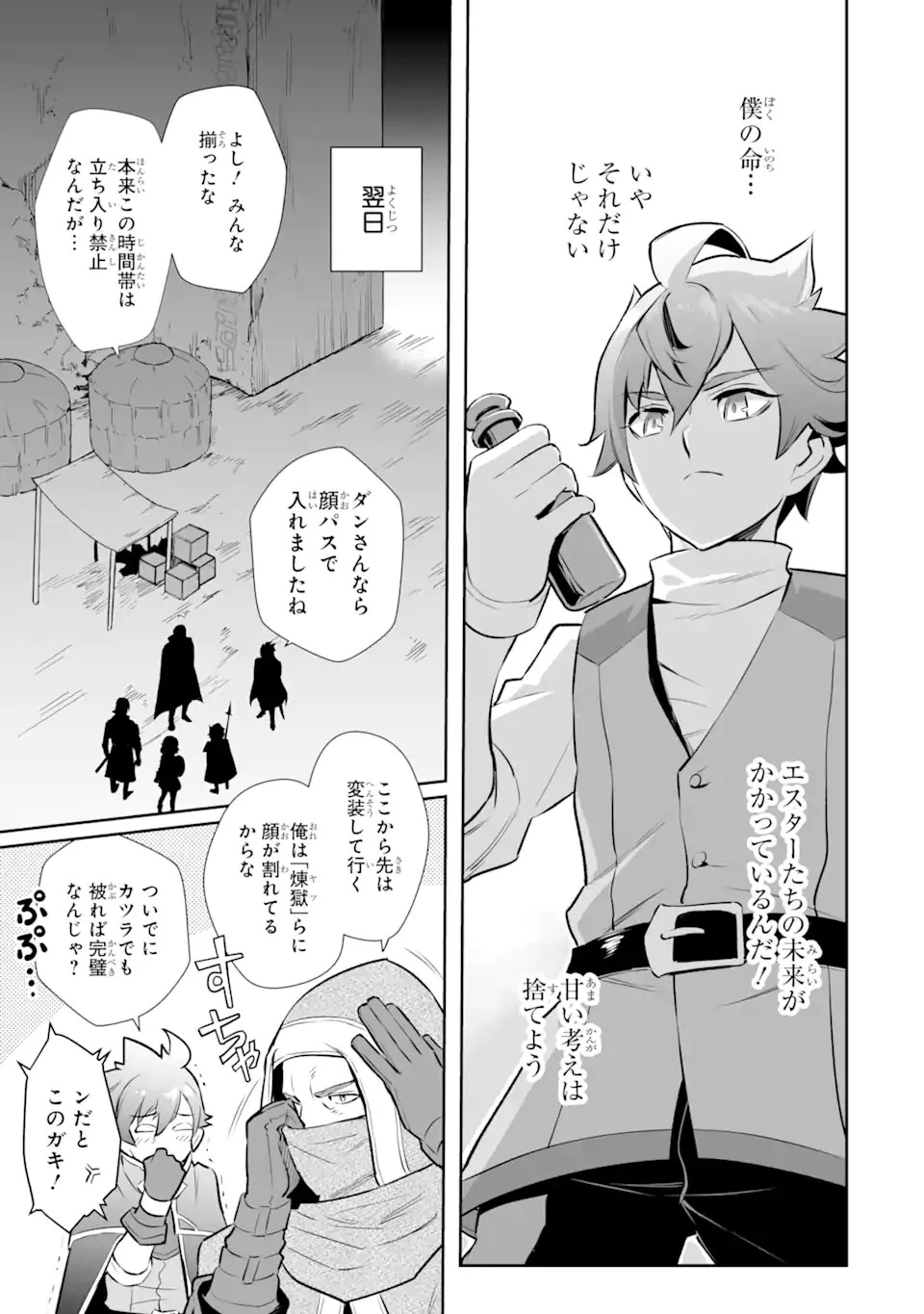 落ちこぼれ国を出る〜実は世界で4人目の付与術師だった件について〜 第19.2話 - 9