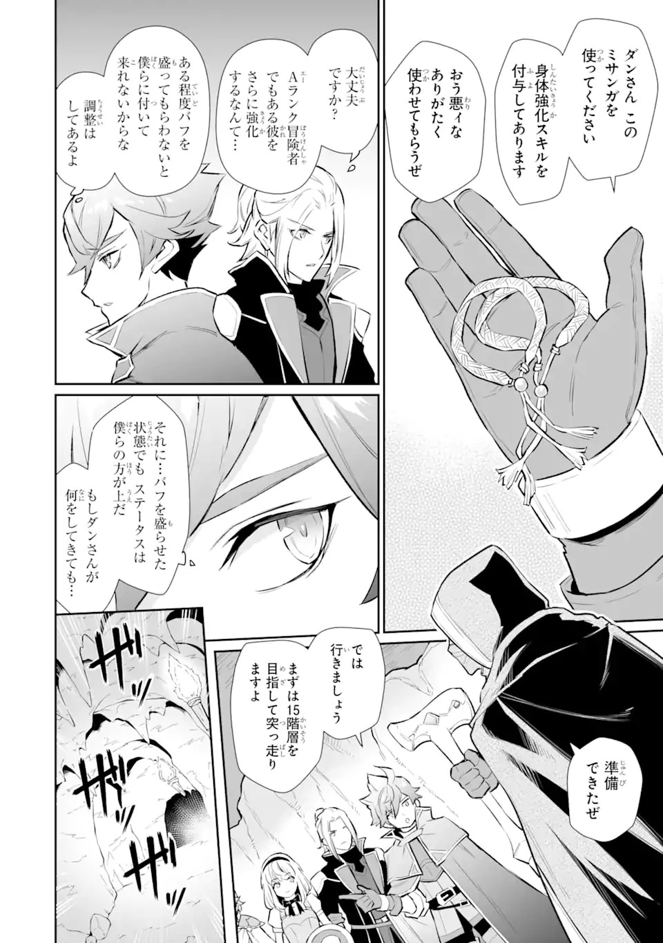 落ちこぼれ国を出る〜実は世界で4人目の付与術師だった件について〜 第19.2話 - 10