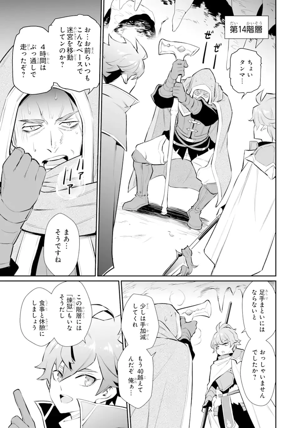 落ちこぼれ国を出る〜実は世界で4人目の付与術師だった件について〜 第19.2話 - 11