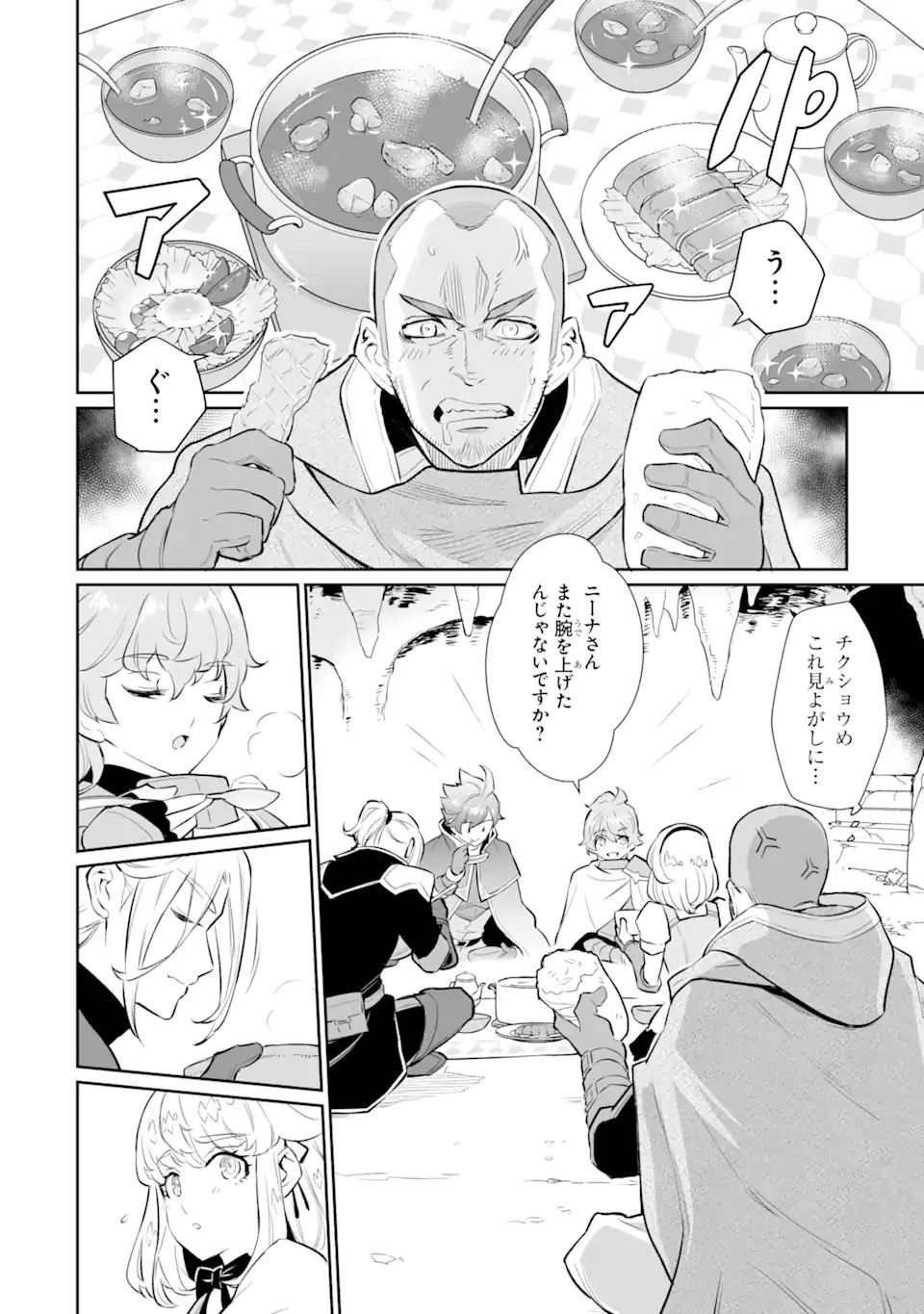 落ちこぼれ国を出る〜実は世界で4人目の付与術師だった件について〜 第19.2話 - 12