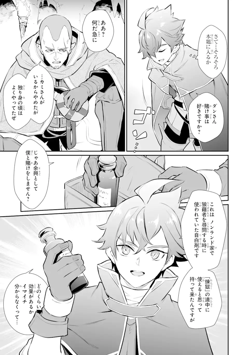 落ちこぼれ国を出る〜実は世界で4人目の付与術師だった件について〜 第19.2話 - 13