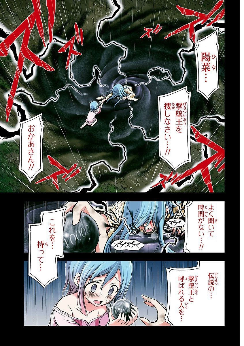 プランダラ 第1話 - 1