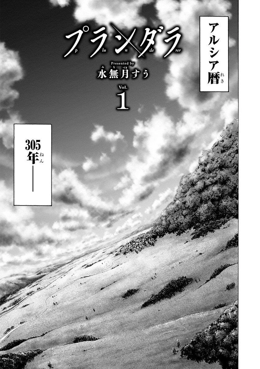 プランダラ 第1話 - 5