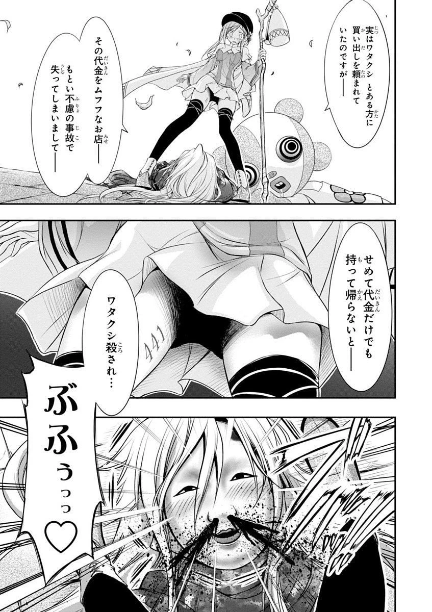 プランダラ 第1話 - 13
