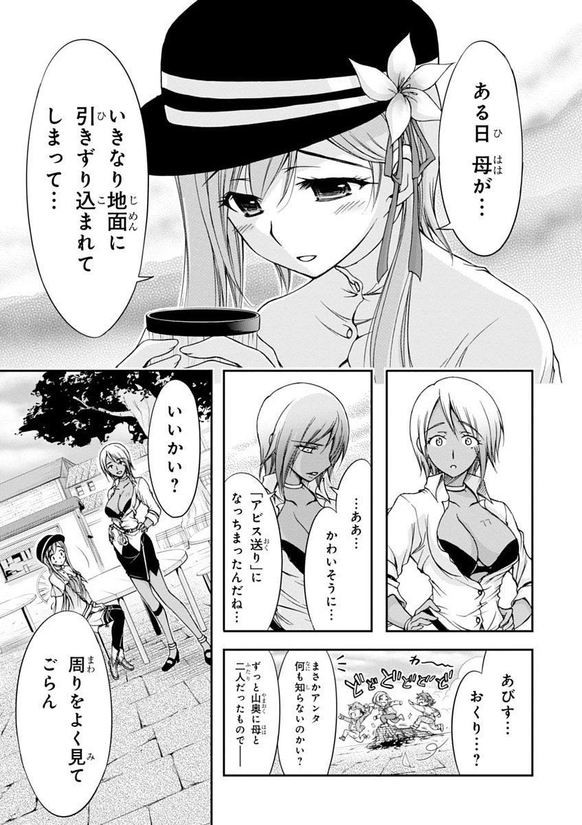 プランダラ 第1話 - 21