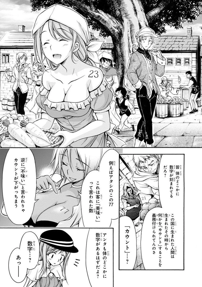 プランダラ 第1話 - 23