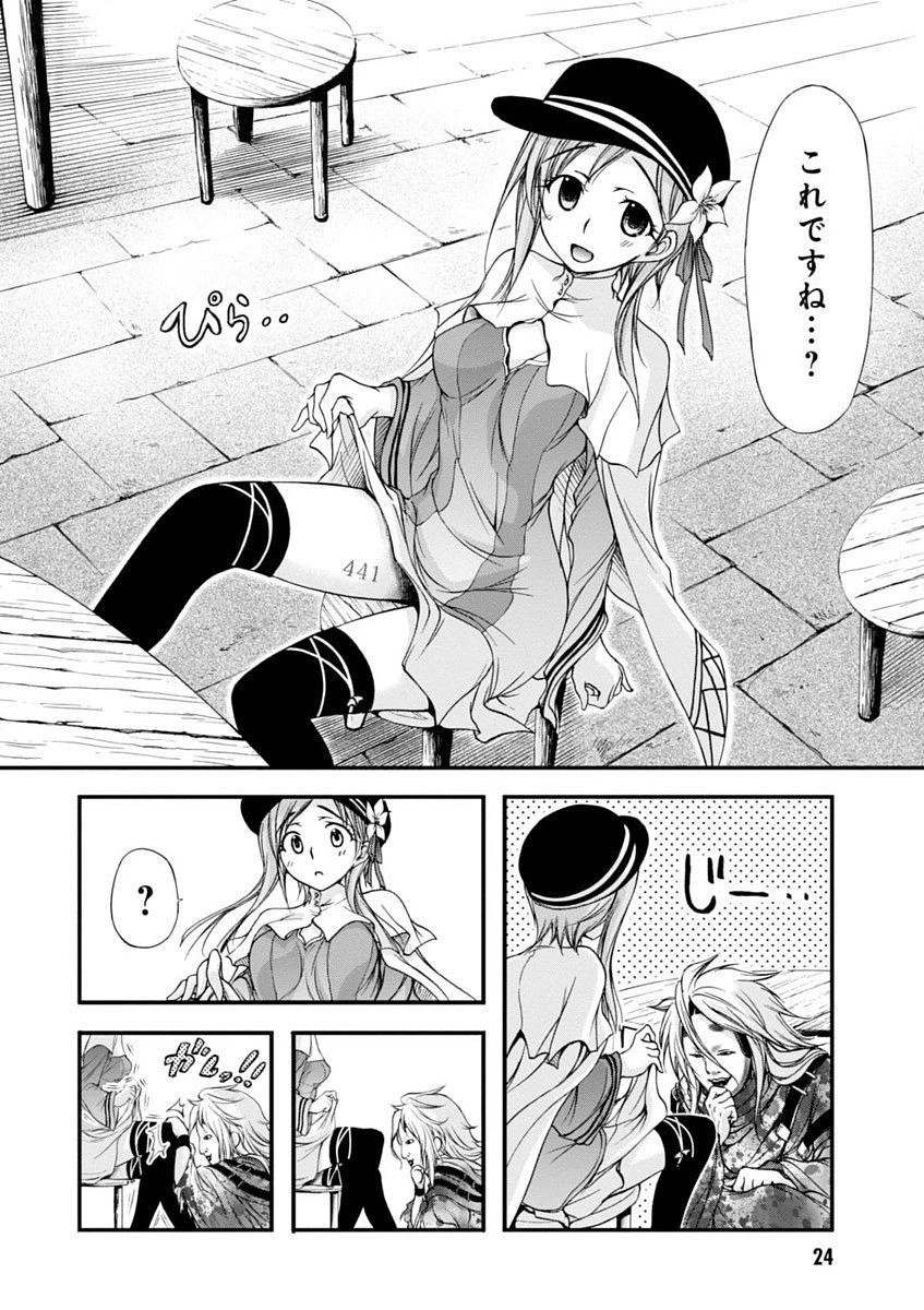 プランダラ 第1話 - 24