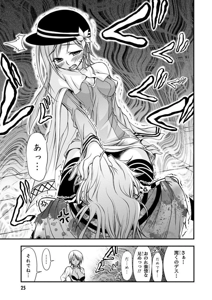 プランダラ 第1話 - 25