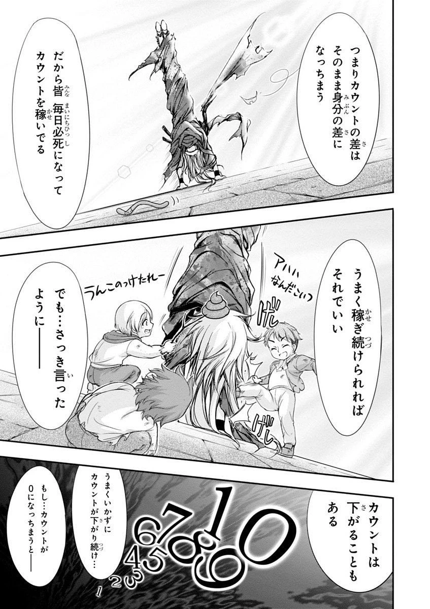 プランダラ 第1話 - 27