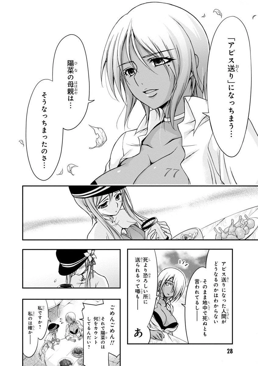 プランダラ 第1話 - 28