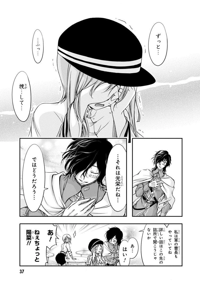 プランダラ 第1話 - 37