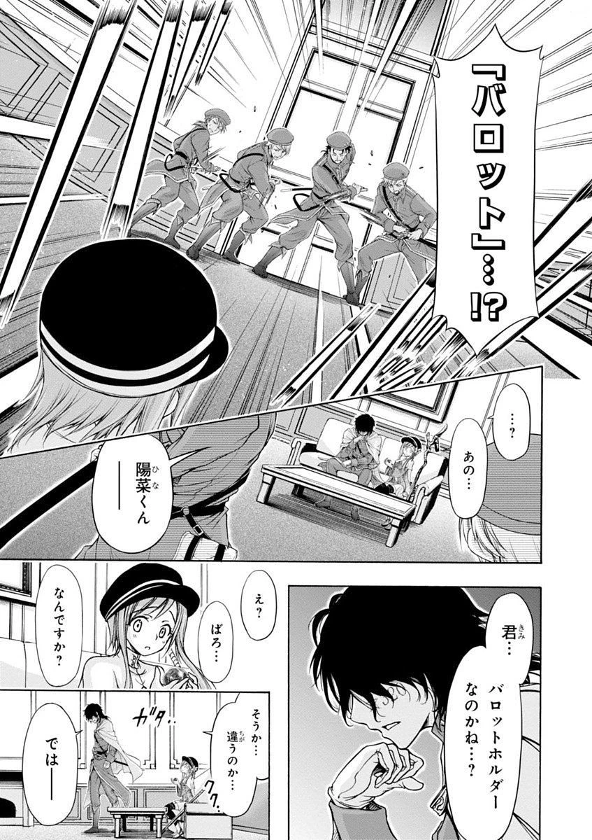 プランダラ 第1話 - 45