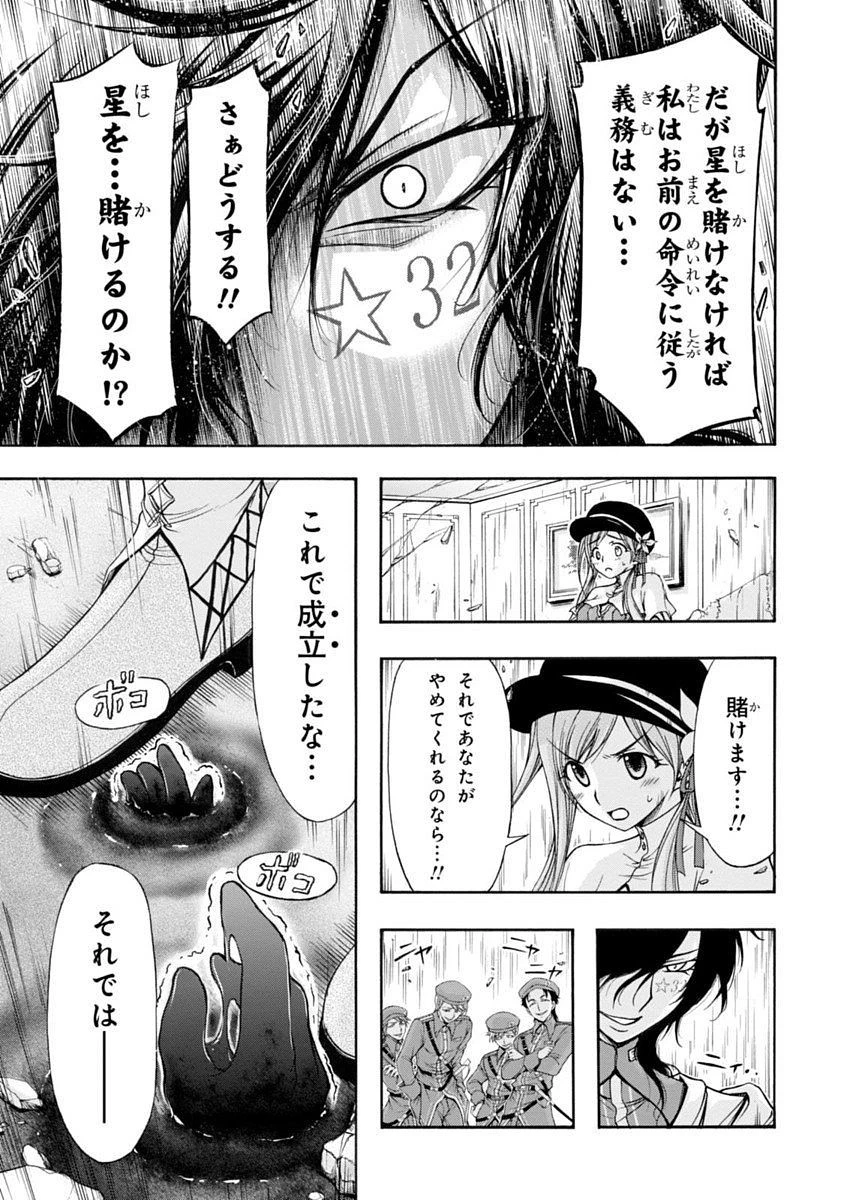 プランダラ 第1話 - 51
