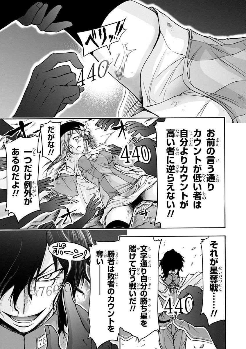 プランダラ 第1話 - 59