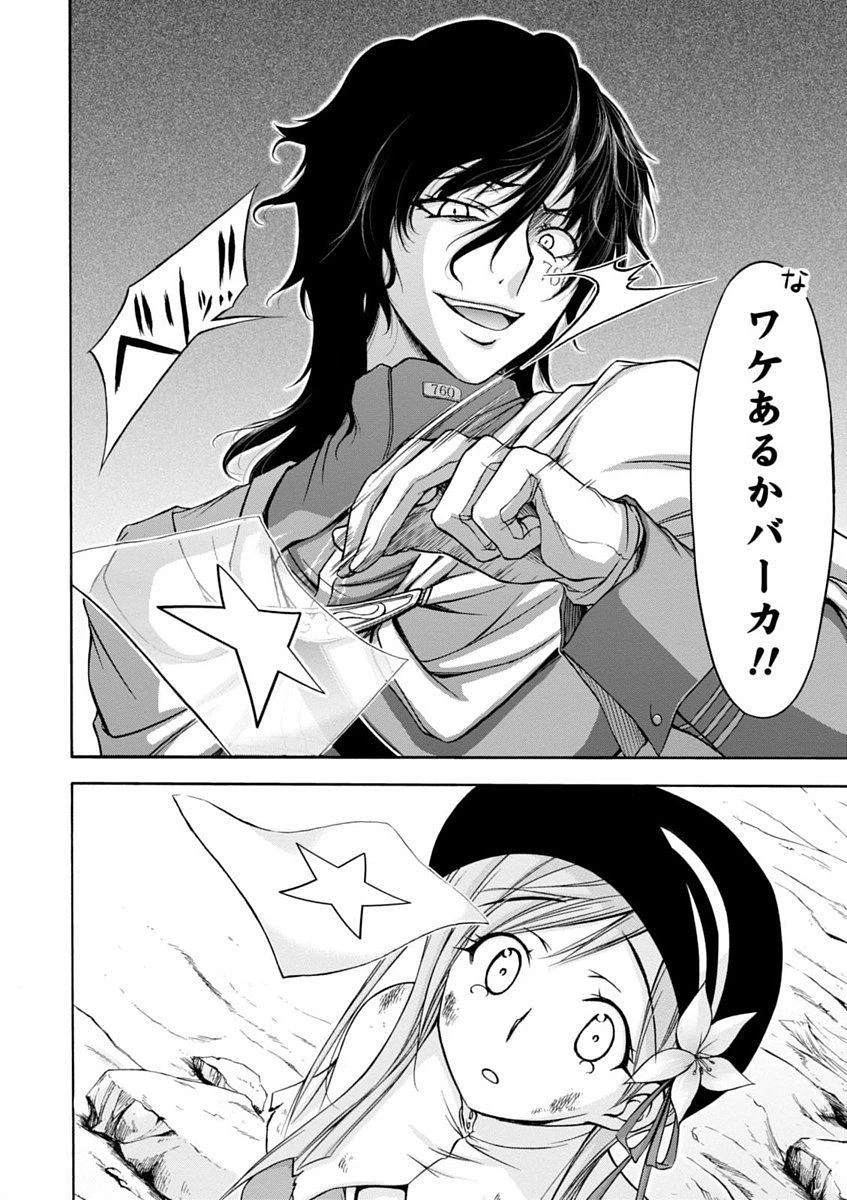 プランダラ 第1話 - 64