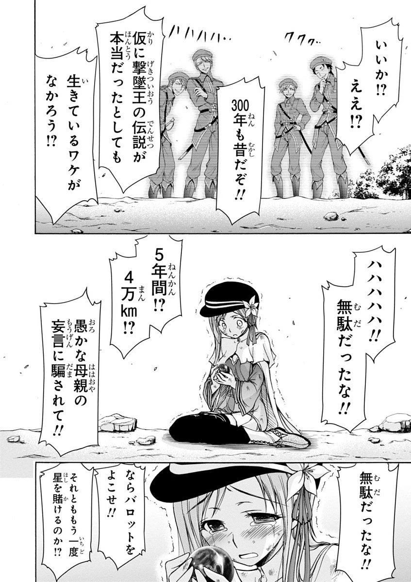 プランダラ 第1話 - 66