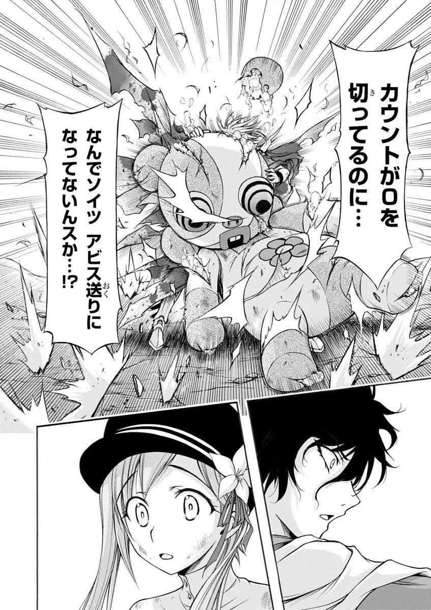 プランダラ 第1話 - 76