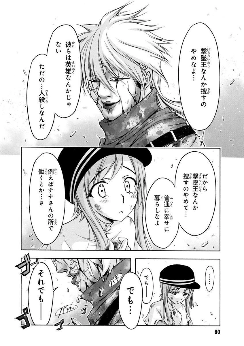 プランダラ 第1話 - 80