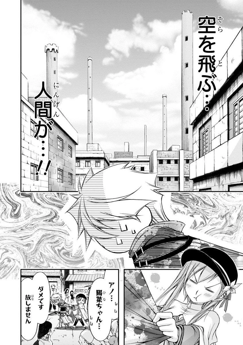 プランダラ 第7話 - 10