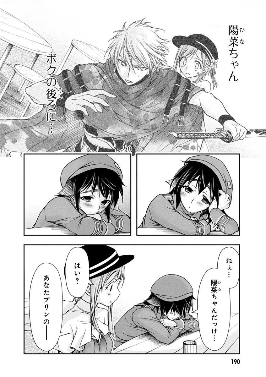 プランダラ 第7話 - 24