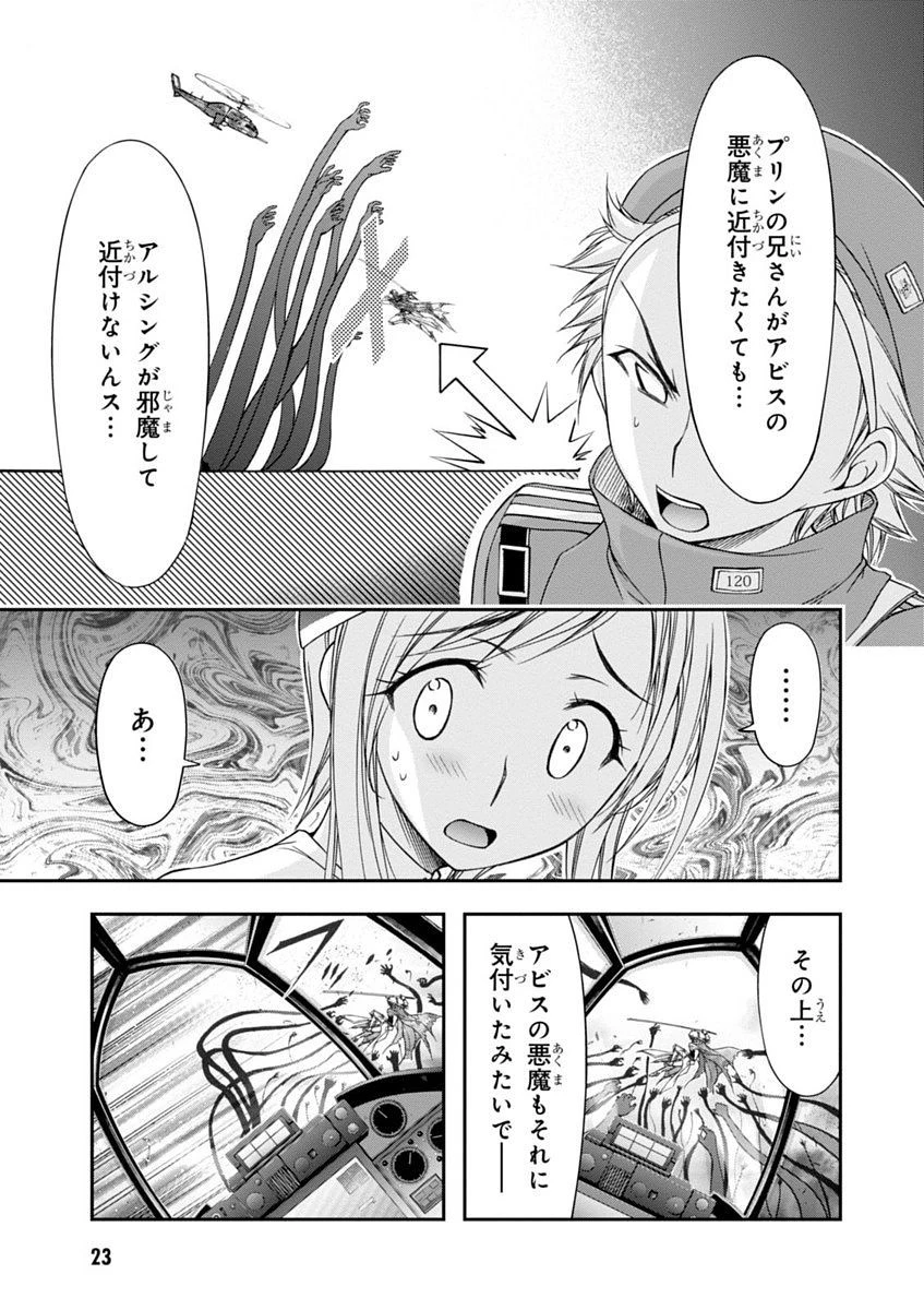 プランダラ 第8話 - 23