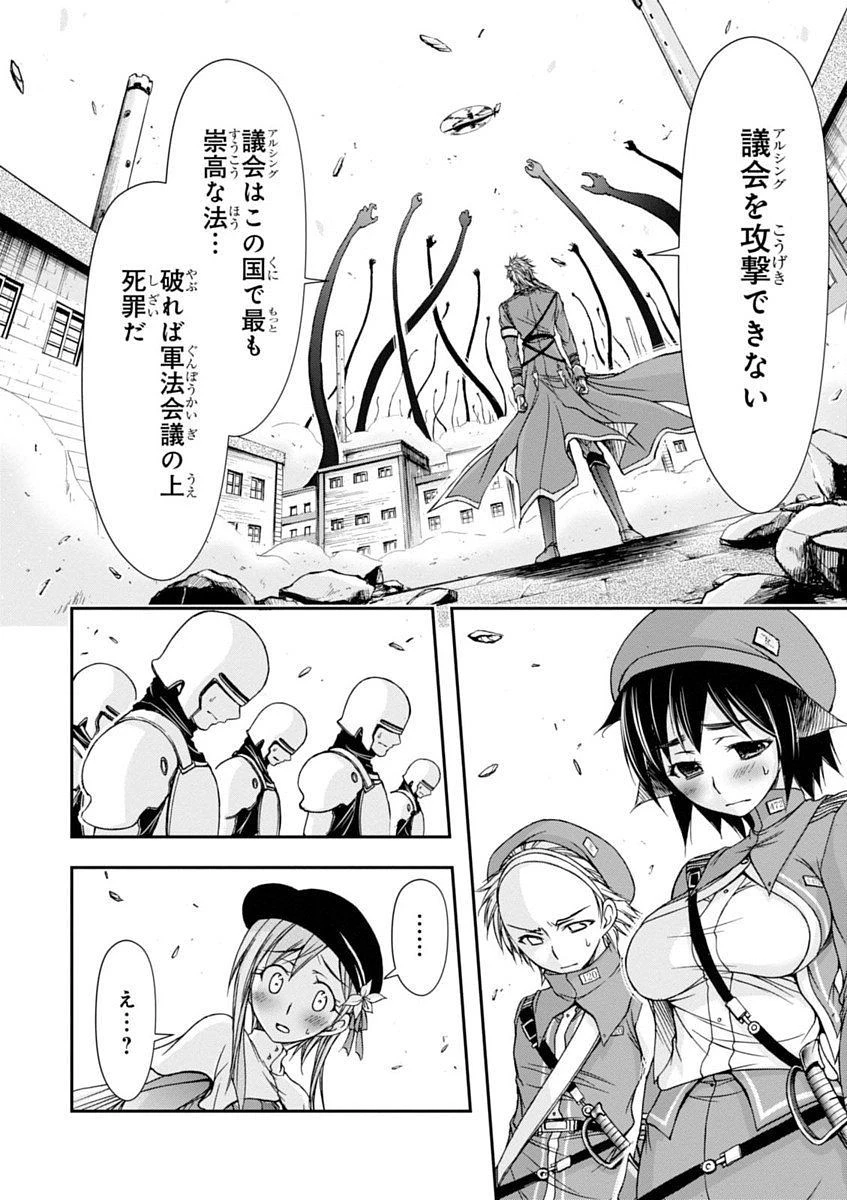 プランダラ 第8話 - 28