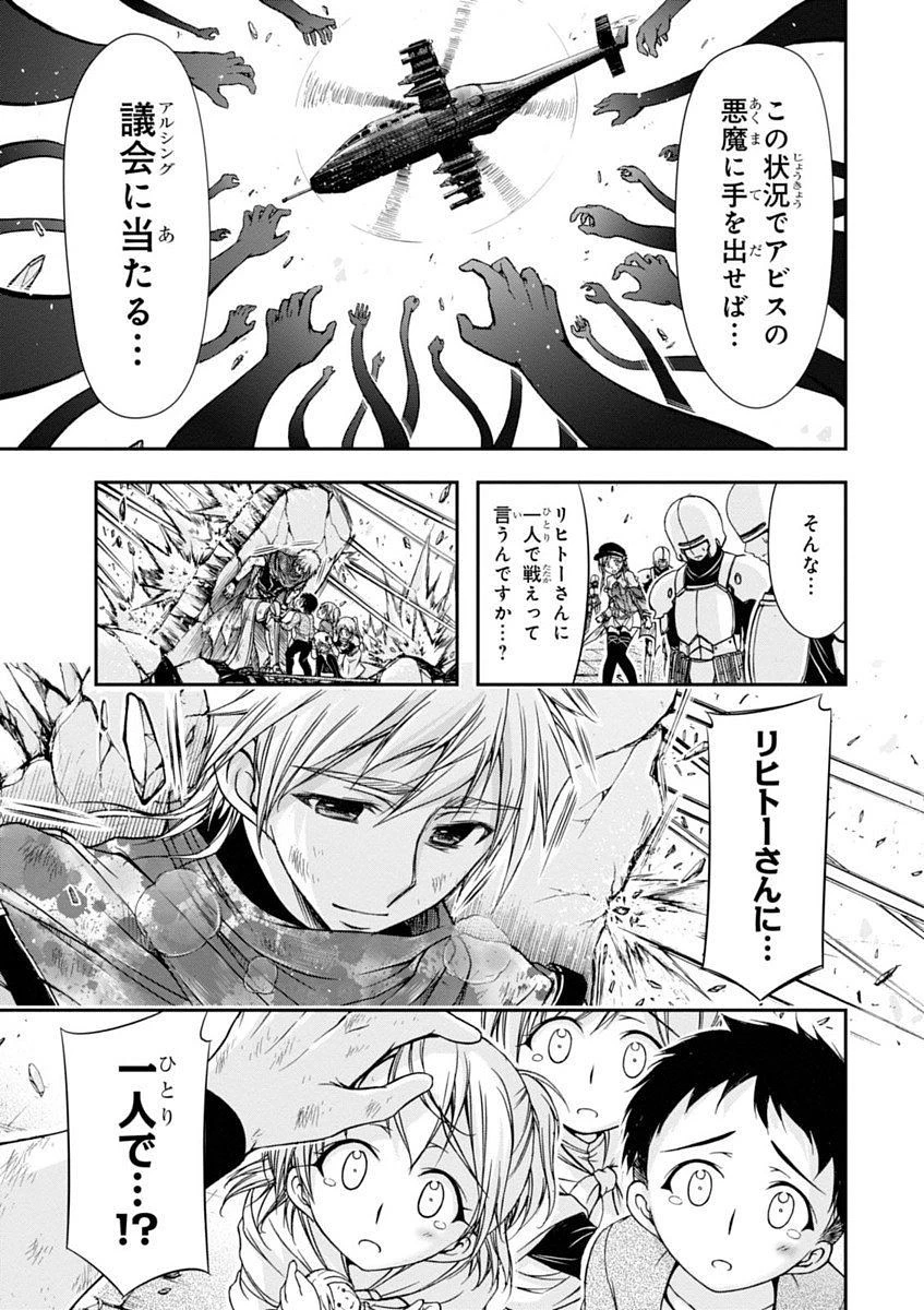 プランダラ 第8話 - 29