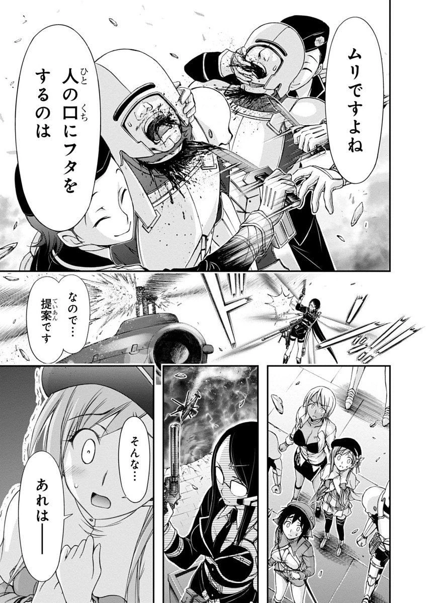 プランダラ 第8話 - 53