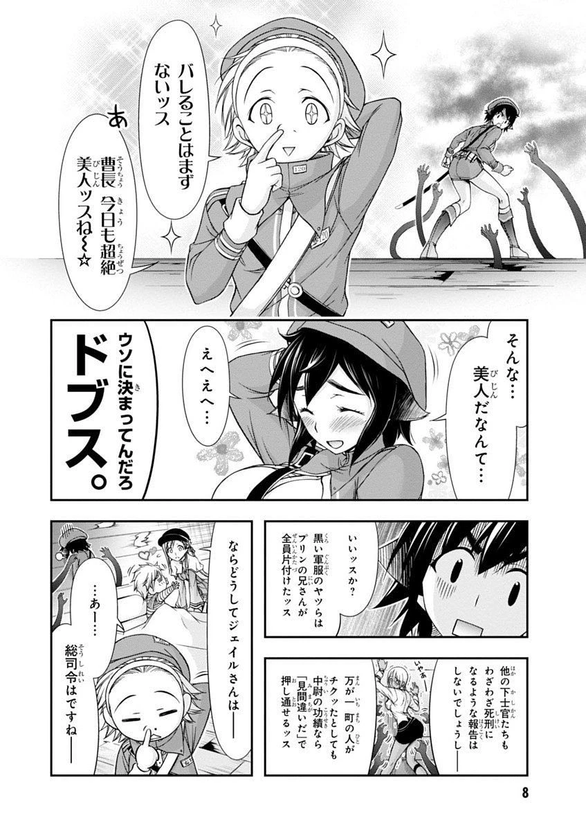 プランダラ 第12話 - 8
