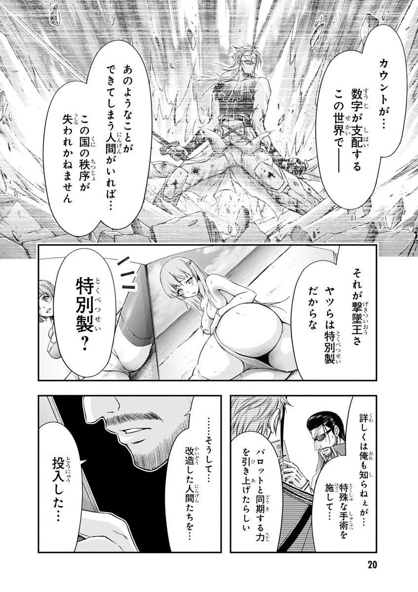 プランダラ 第12話 - 20