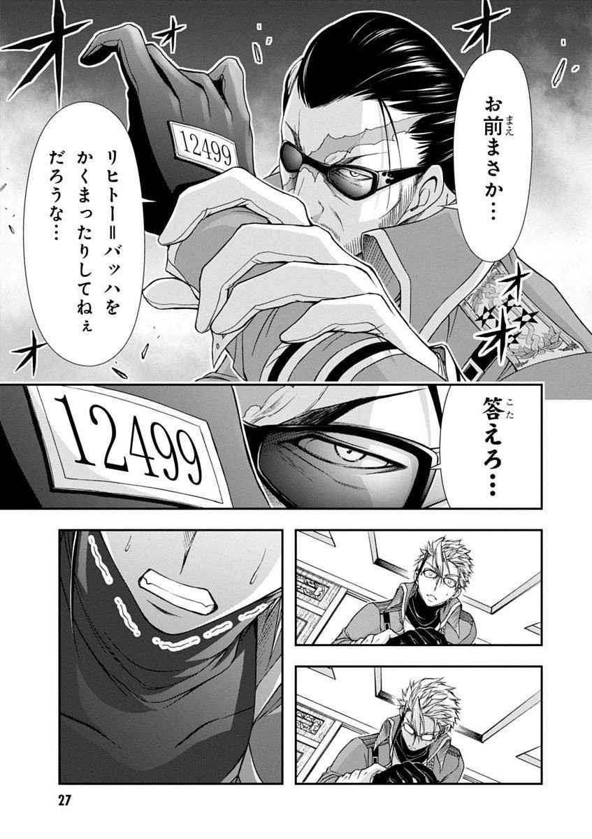 プランダラ 第12話 - 27