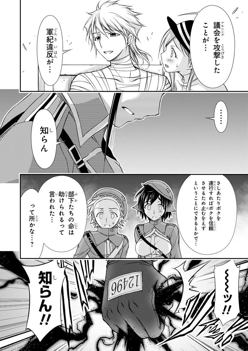 プランダラ 第12話 - 40